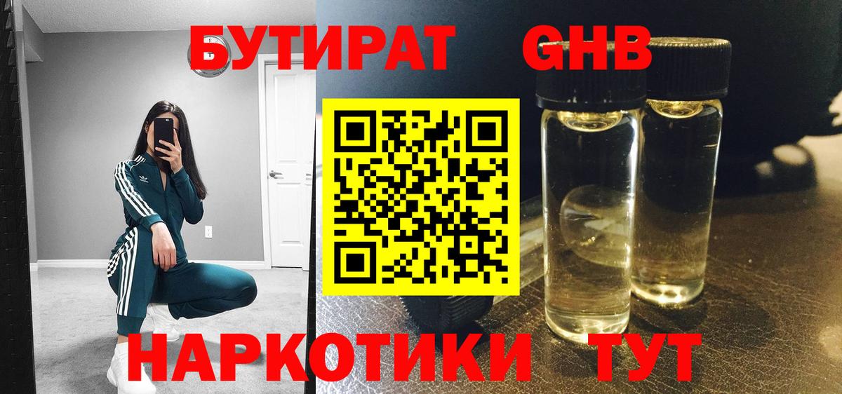 Бутират 1.4BDO Мурманск