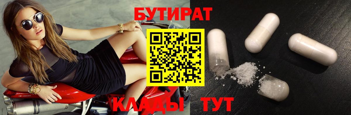 Мурманск  Бутират BDO 33%  БУТИРАТ  Вход с VPN 