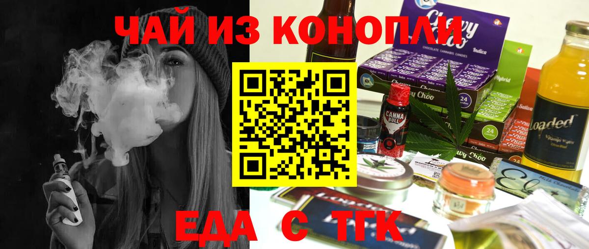Печенье с ТГК конопля  Вход с VPN  Мурманск 