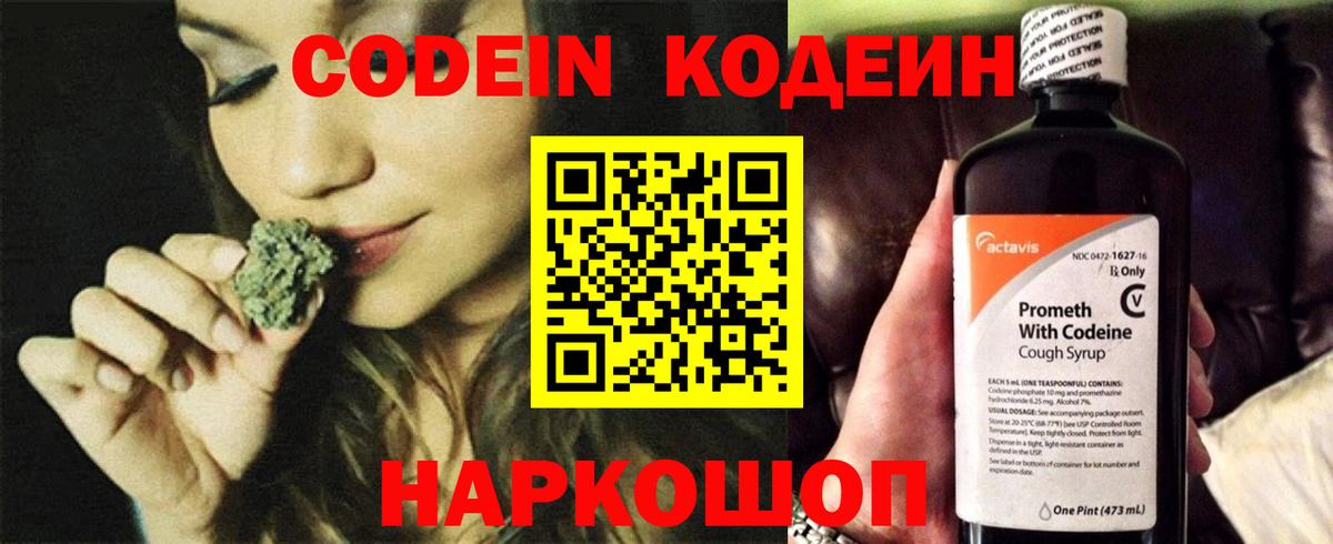 Мурманск  Codein Purple Drank  Кодеиновый сироп Lean напиток Lean (лин)  Вход с VPN 
