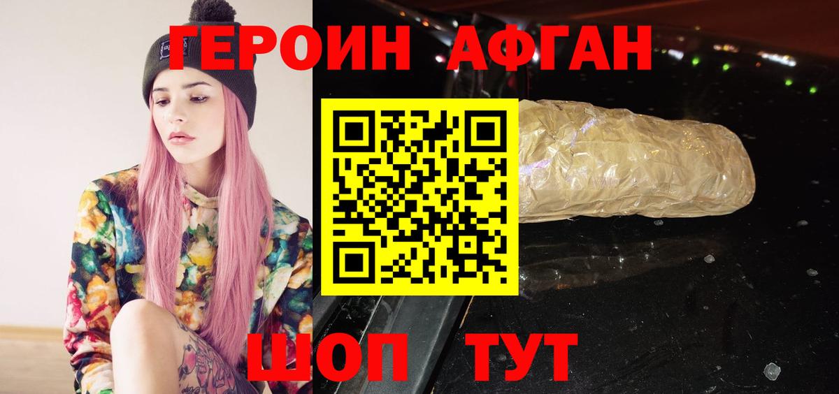 Героин афганец  ГЕРОИН  Мурманск  Вход с VPN 