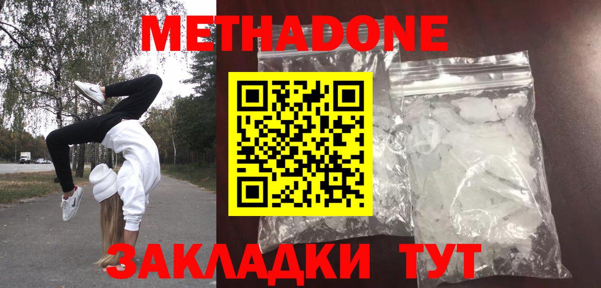 Метадон methadone  Метадон мёд  Вход с VPN  Мурманск 